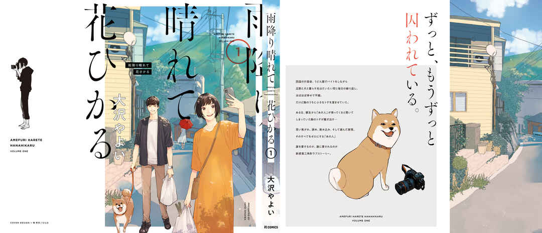 Ame Furi Harete Hana Hikaru Chapter 5.5 - Page 18