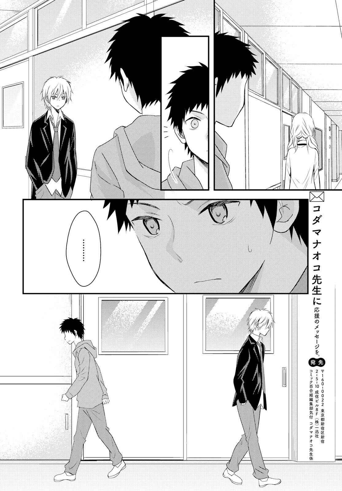 Netsuzou Trap - NTR Chapter 24 - Page 22