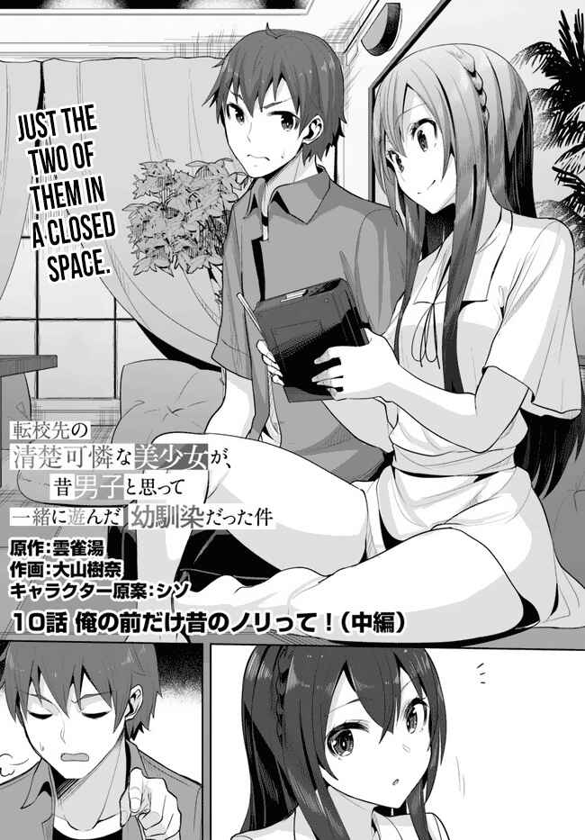 Tenkousaki no Seiso Karen na Bishoujo ga, Mukashi Danshi to Omotte Issho ni Asonda Osananajimi datta Ken Chapter 10 - Page 2