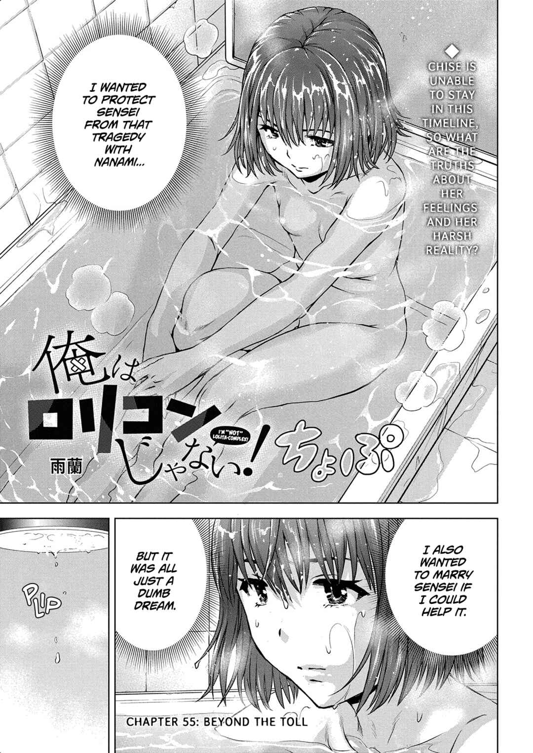 Ore wa Lolicon ja Nai! Chapter 55 - Page 1