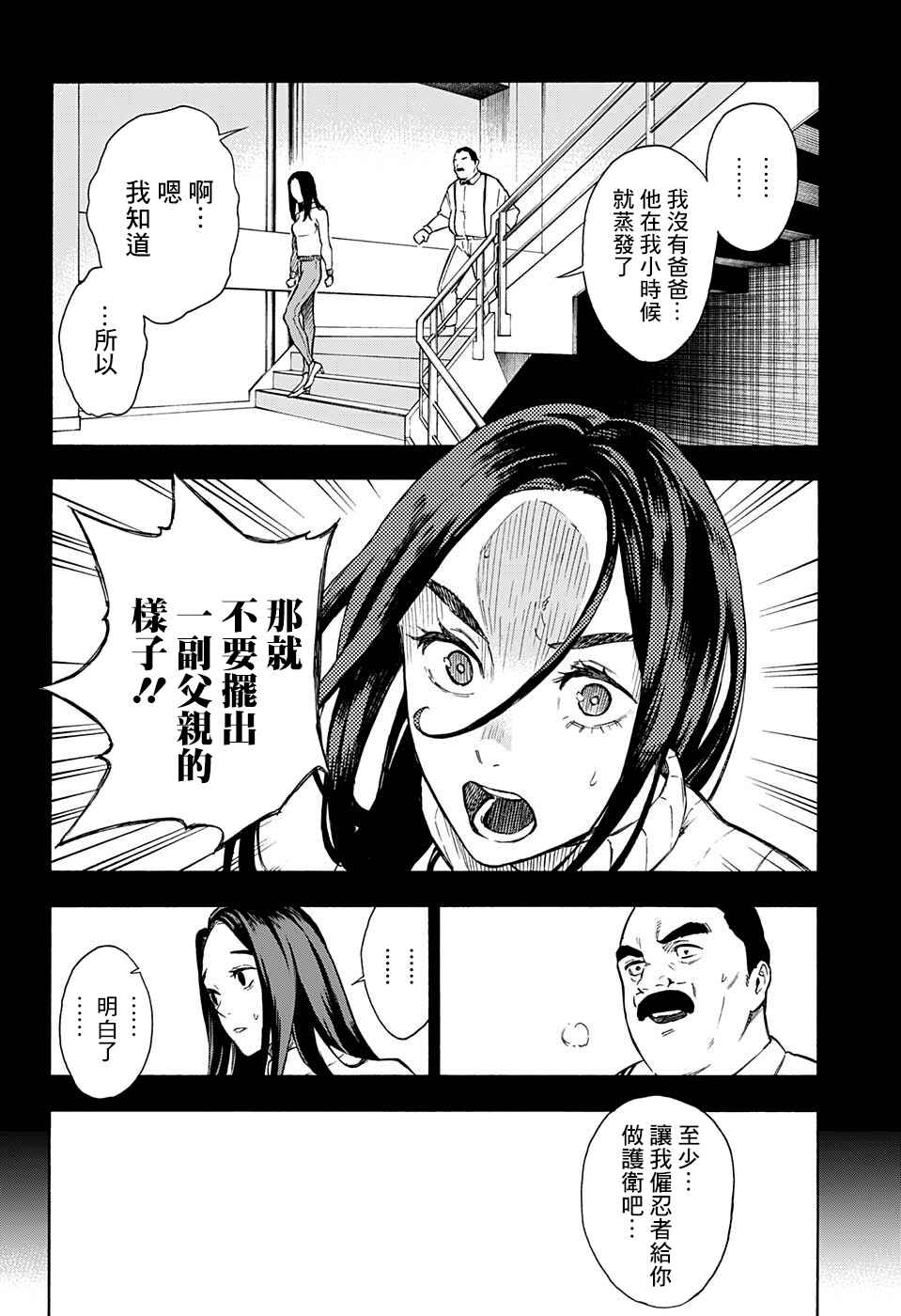 Tokyo Shinobi Squad Chapter 7 - Page 13