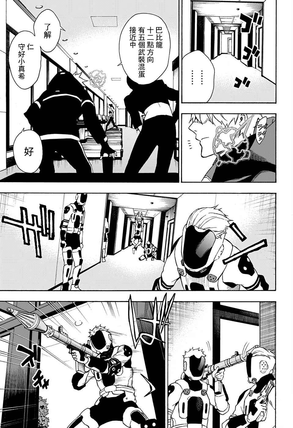 Tokyo Shinobi Squad Chapter 7 - Page 14