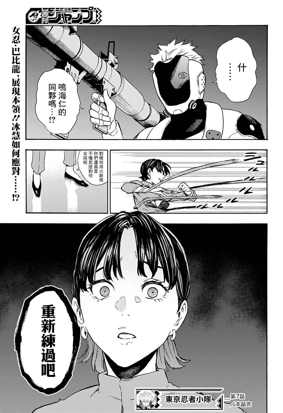 Tokyo Shinobi Squad Chapter 7 - Page 19