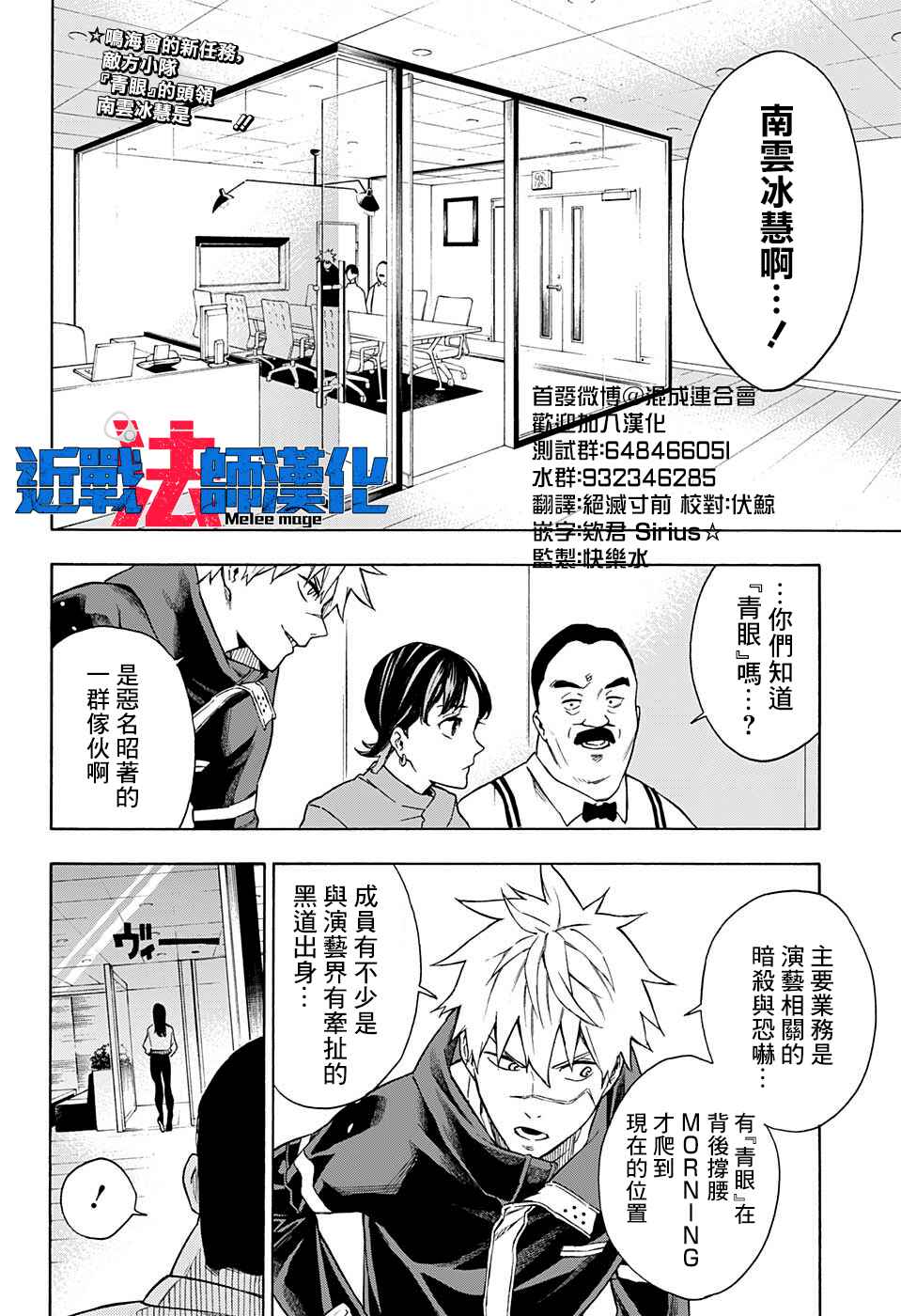Tokyo Shinobi Squad Chapter 7 - Page 3