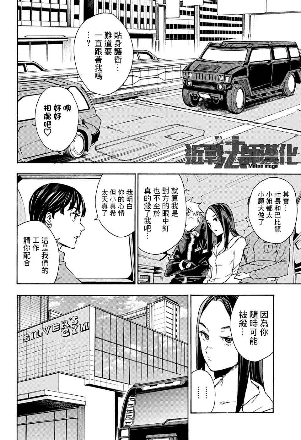 Tokyo Shinobi Squad Chapter 7 - Page 5
