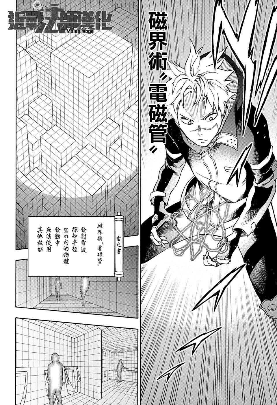 Tokyo Shinobi Squad Chapter 7 - Page 7