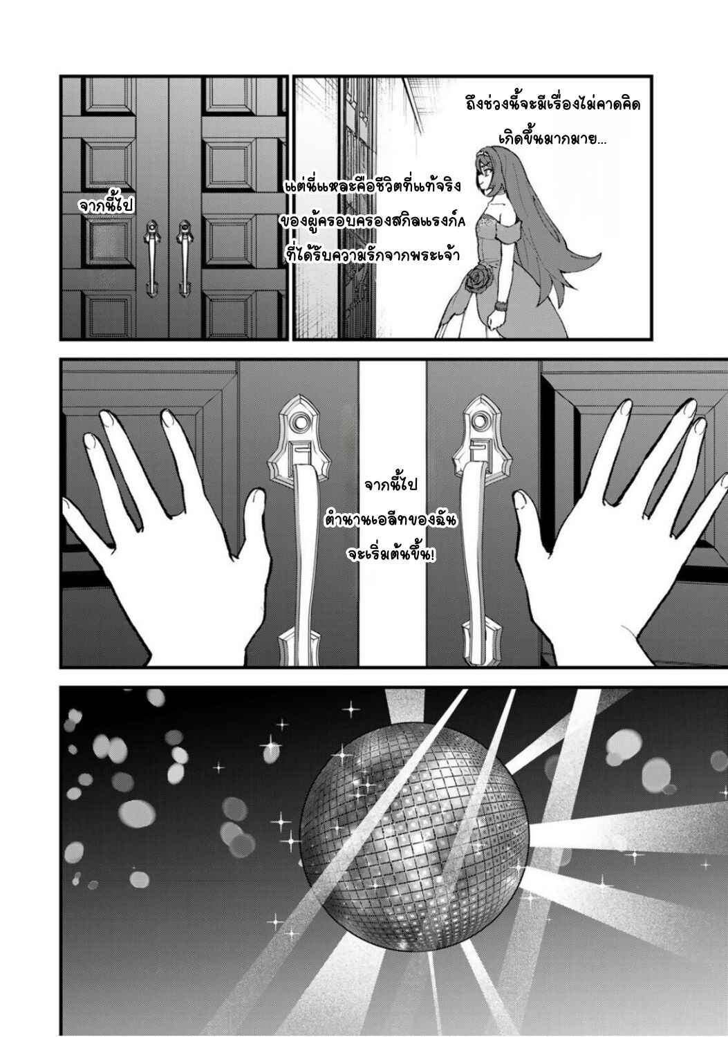 Sekai Saikyou no Majo, Hajimemashita ~Watashi Dake "Kouryaku Site" wo Miseru Sekai de Jiyuu ni Ikimasu~ Chapter 49 - Page 12
