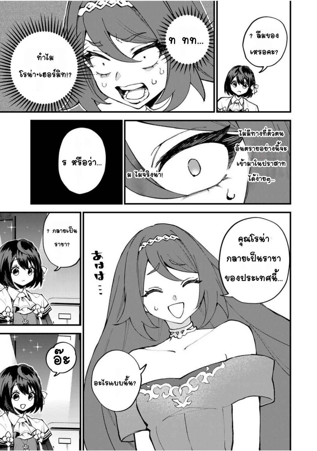 Sekai Saikyou no Majo, Hajimemashita ~Watashi Dake "Kouryaku Site" wo Miseru Sekai de Jiyuu ni Ikimasu~ Chapter 49 - Page 17