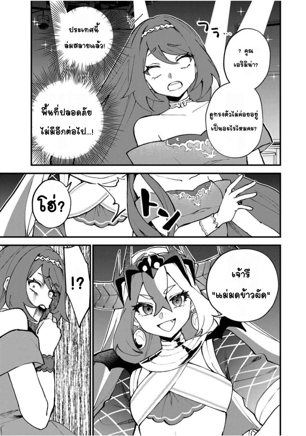 Sekai Saikyou no Majo, Hajimemashita ~Watashi Dake "Kouryaku Site" wo Miseru Sekai de Jiyuu ni Ikimasu~ Chapter 49 - Page 19