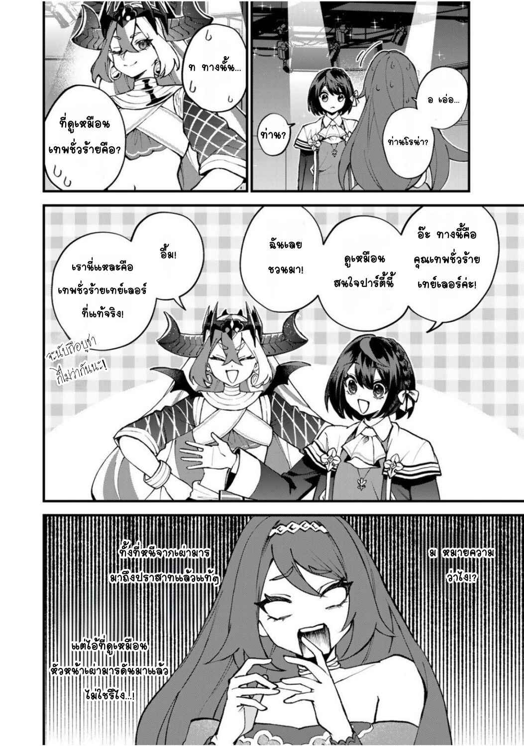 Sekai Saikyou no Majo, Hajimemashita ~Watashi Dake "Kouryaku Site" wo Miseru Sekai de Jiyuu ni Ikimasu~ Chapter 49 - Page 20