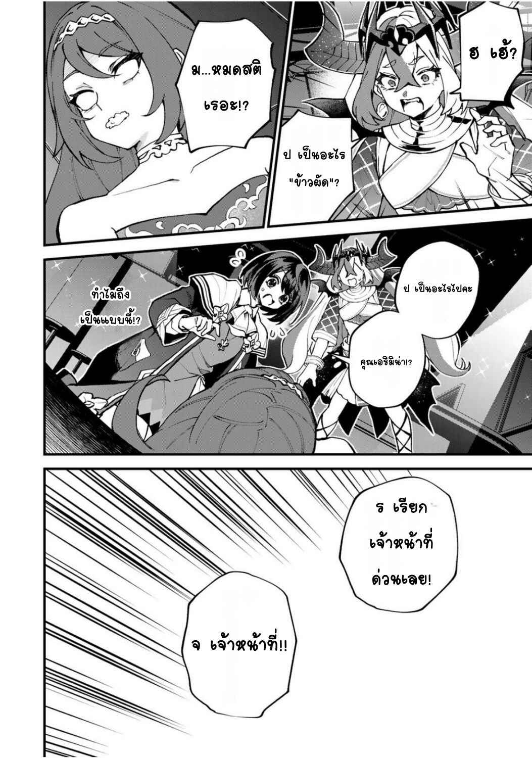 Sekai Saikyou no Majo, Hajimemashita ~Watashi Dake "Kouryaku Site" wo Miseru Sekai de Jiyuu ni Ikimasu~ Chapter 49 - Page 24