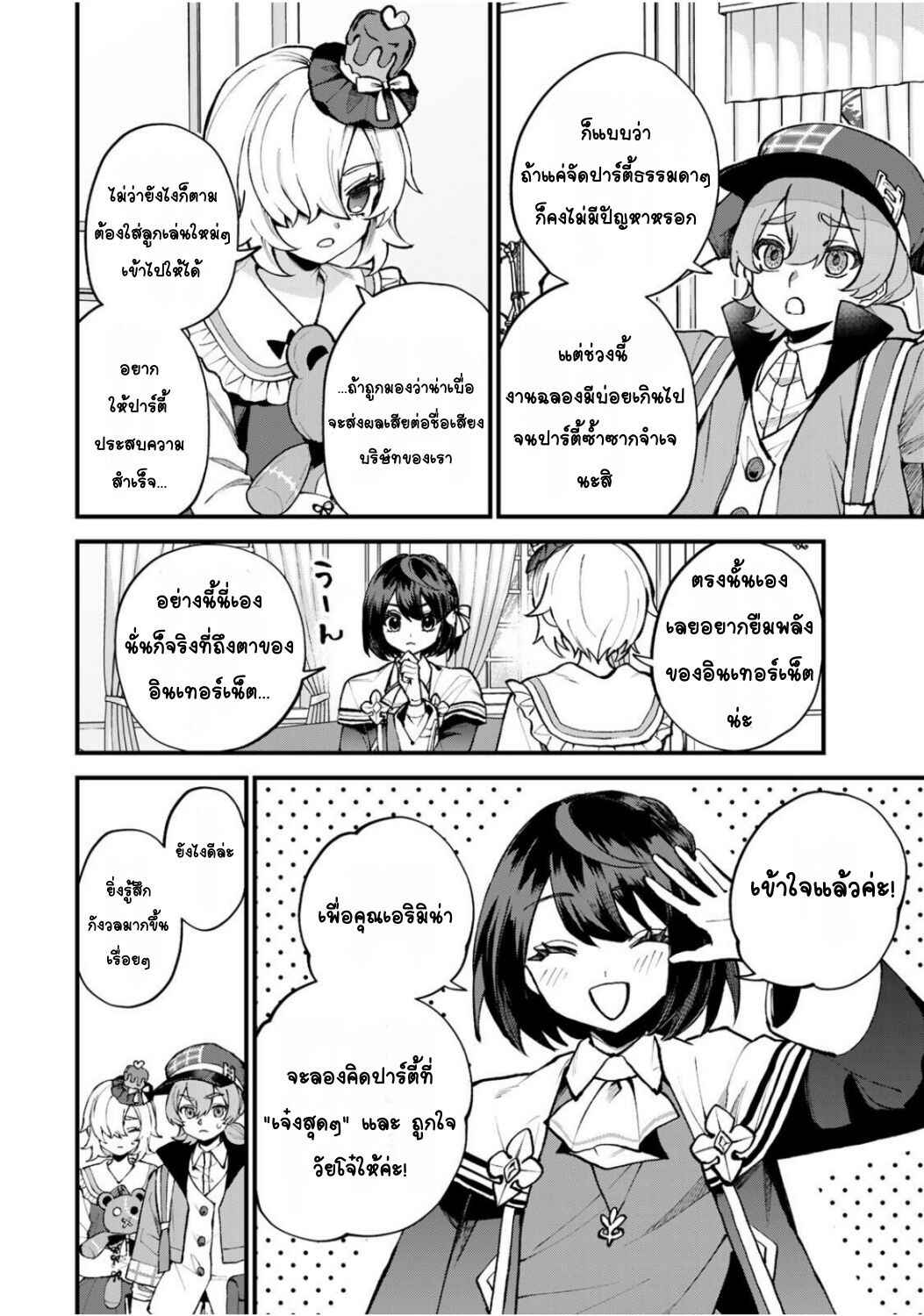 Sekai Saikyou no Majo, Hajimemashita ~Watashi Dake "Kouryaku Site" wo Miseru Sekai de Jiyuu ni Ikimasu~ Chapter 49 - Page 6