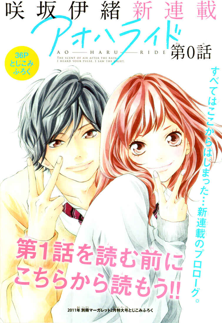 Ao Haru Ride Chapter 0 - Page 3
