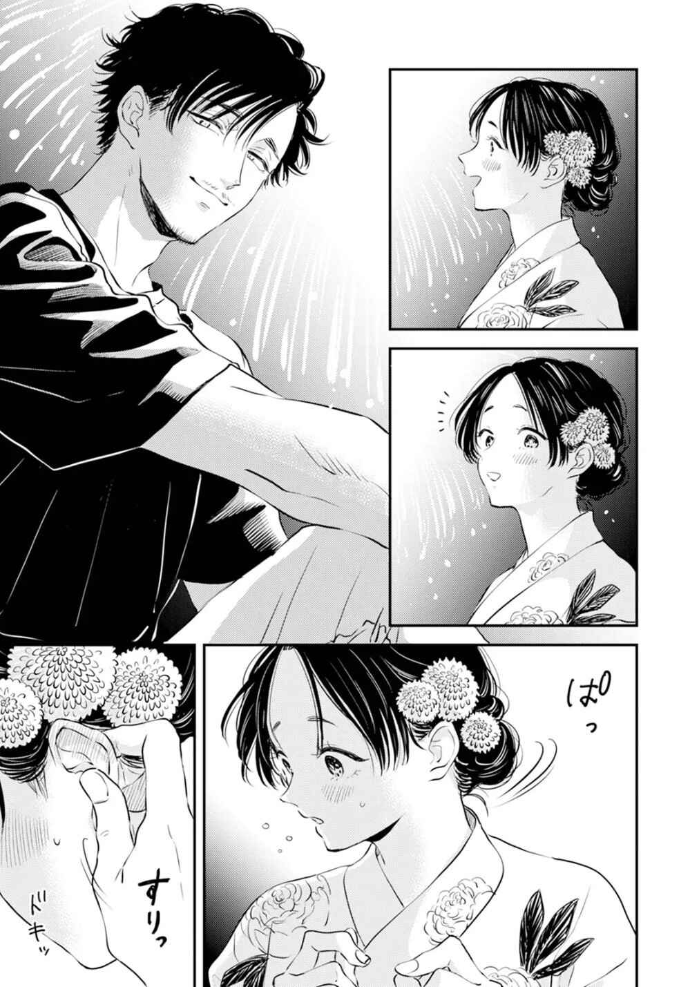 Fumi-chan's Paradise Chapter 3 - Page 13