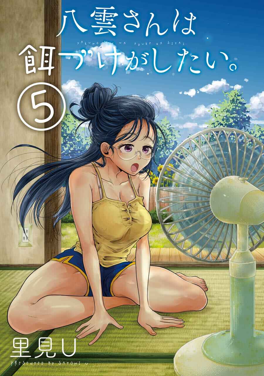 Yakumo-san wa Ezuke ga Shitai. Chapter 36.5 - Page 2