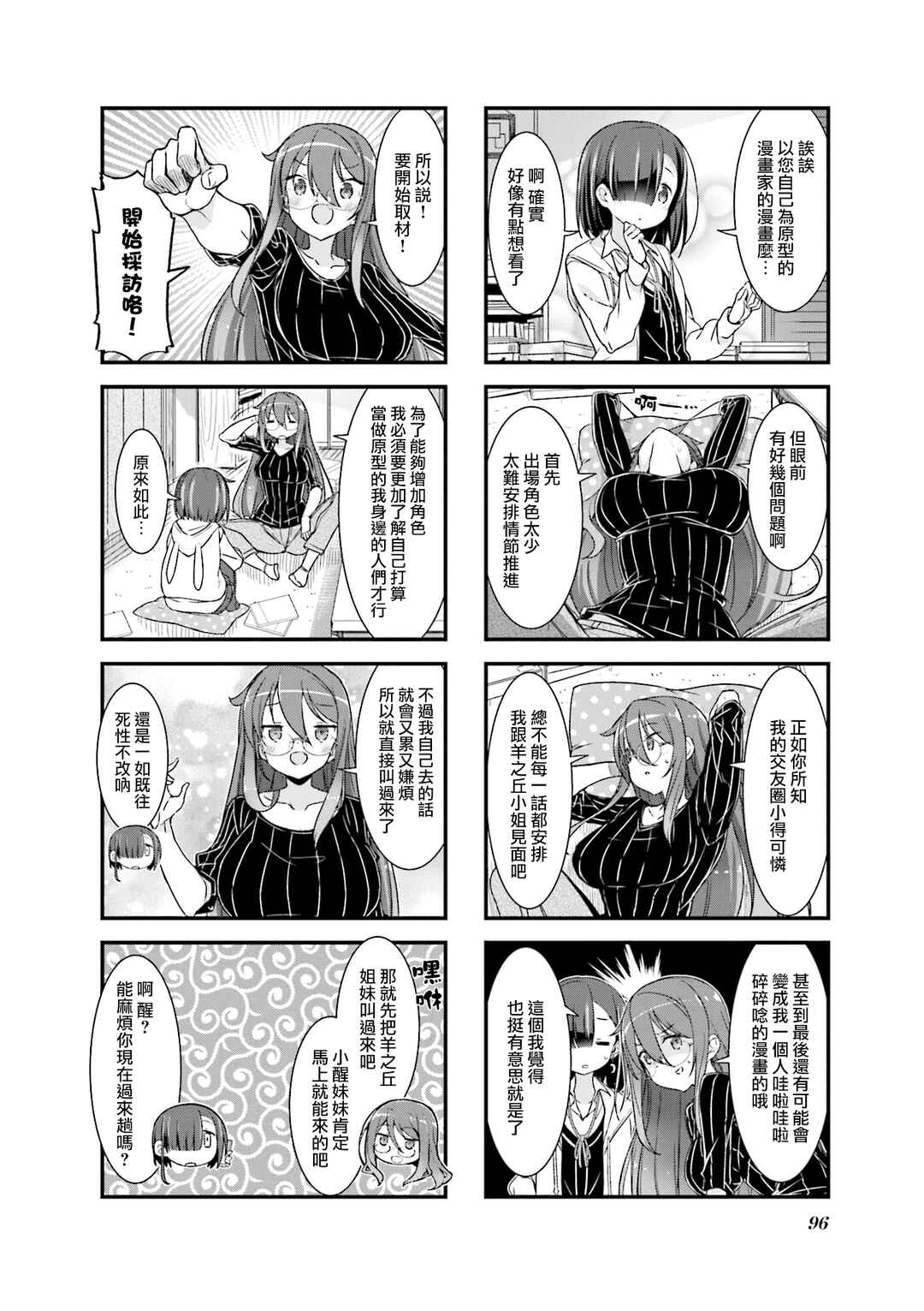 Gankutsu Sou no Fuyajo-san Chapter 22 - Page 2