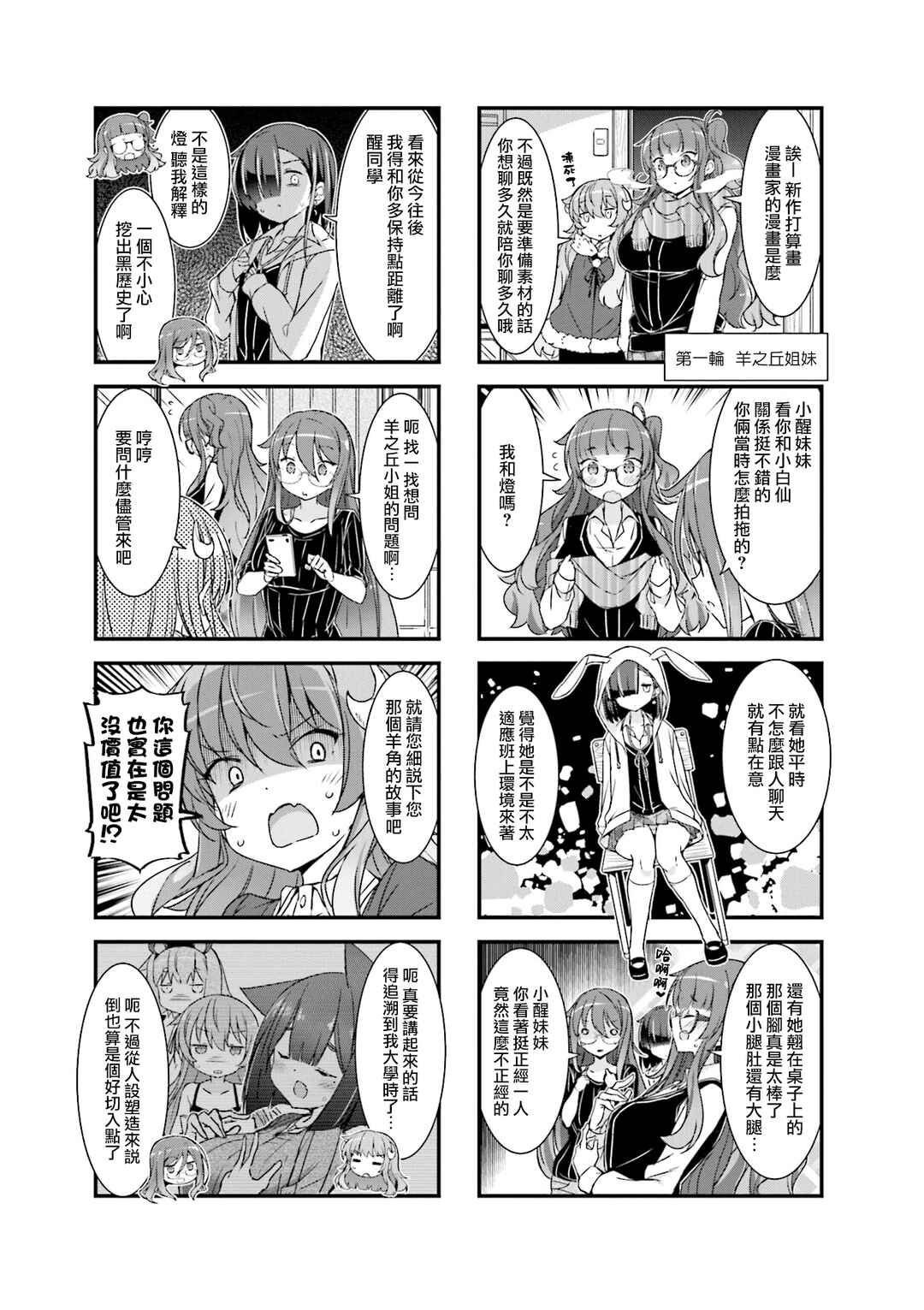 Gankutsu Sou no Fuyajo-san Chapter 22 - Page 3