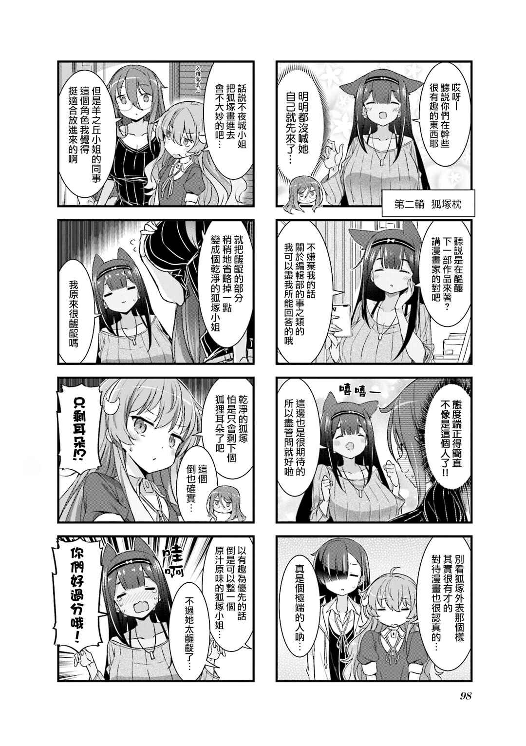 Gankutsu Sou no Fuyajo-san Chapter 22 - Page 4