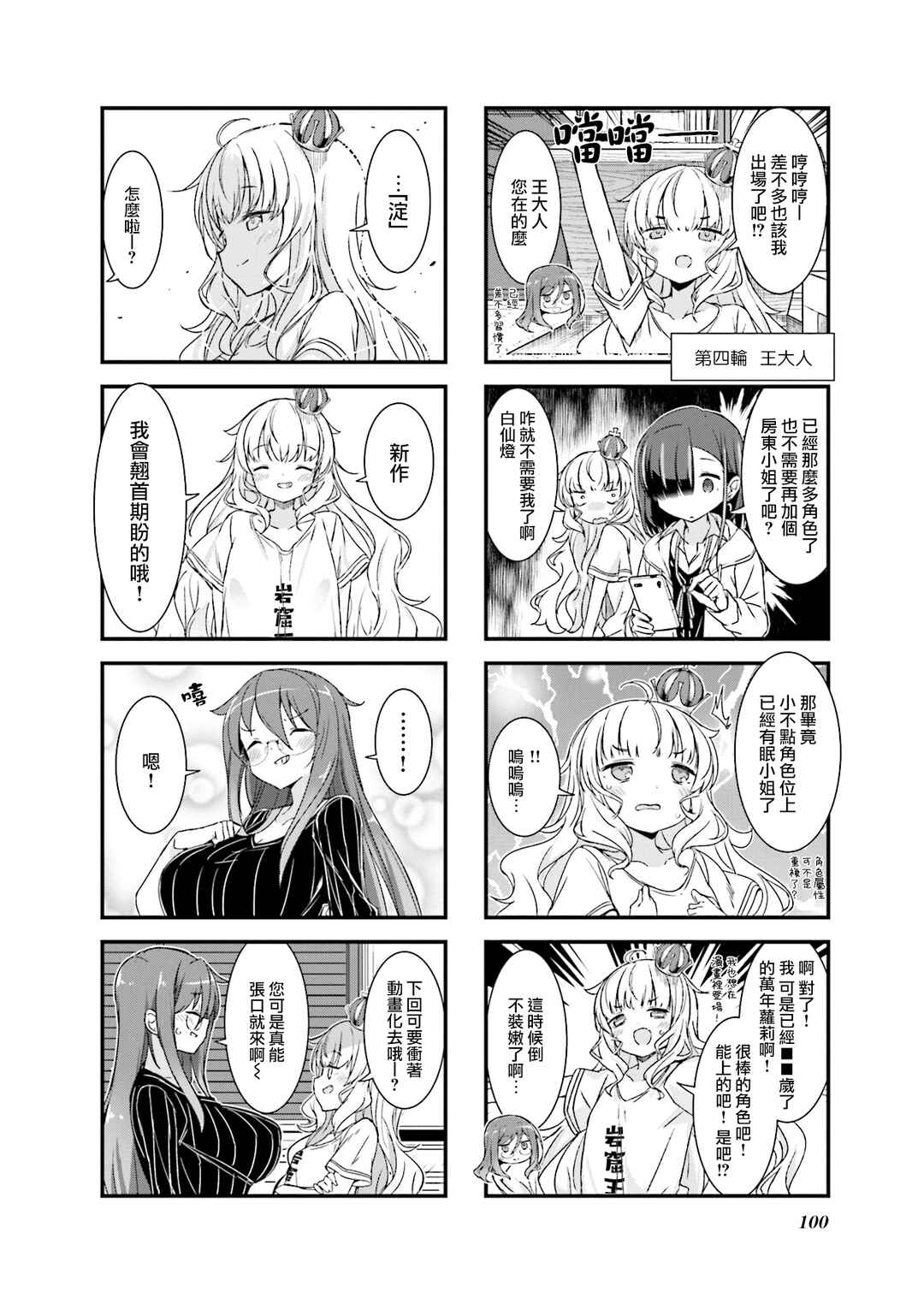 Gankutsu Sou no Fuyajo-san Chapter 22 - Page 6