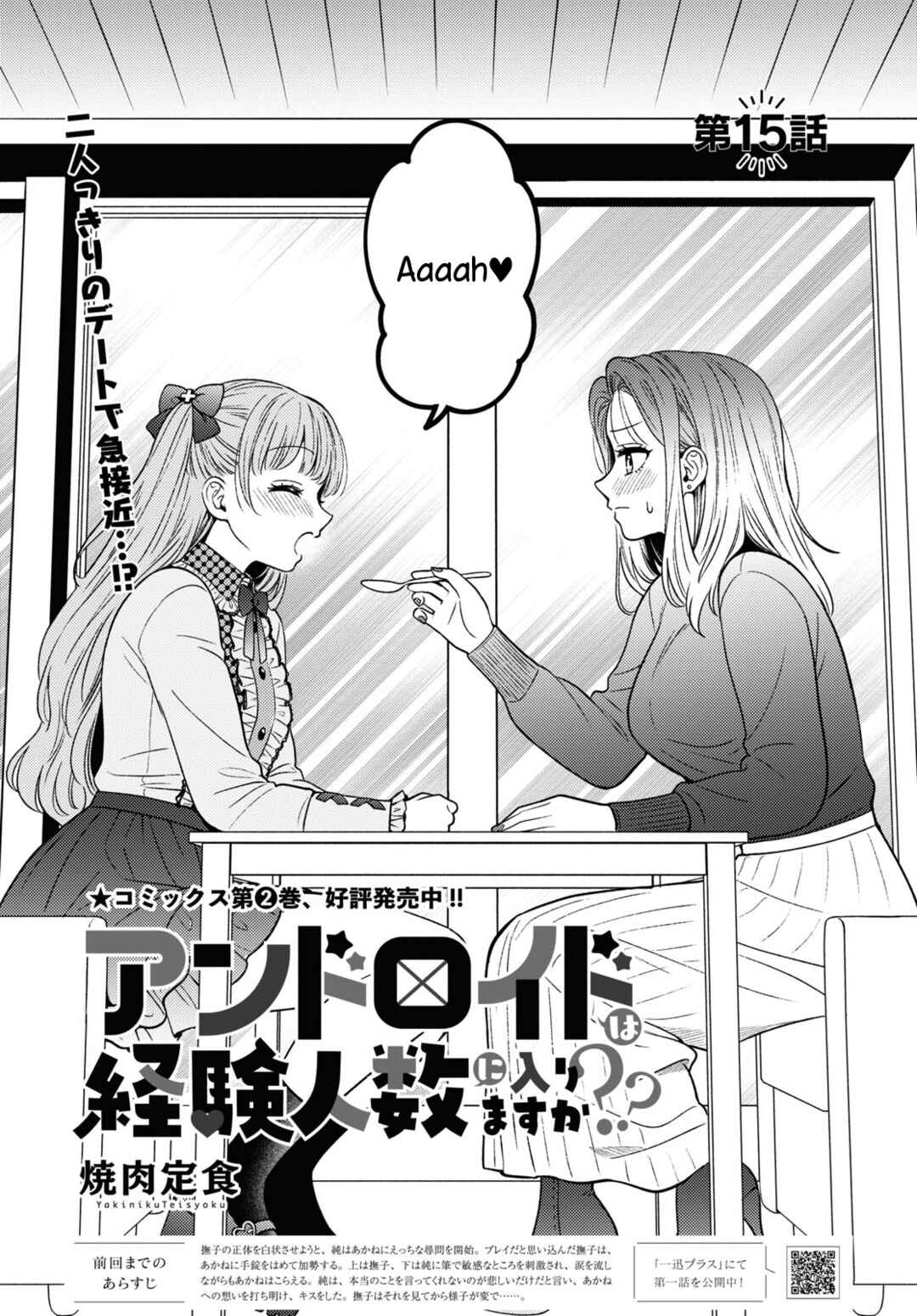 Android wa Keiken Ninzuu ni Hairimasu ka?? Chapter 15 - Page 3