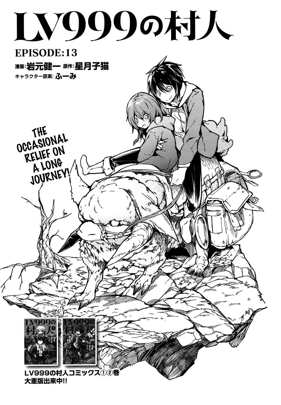 LV999 no Murabito Chapter 13 - Page 3