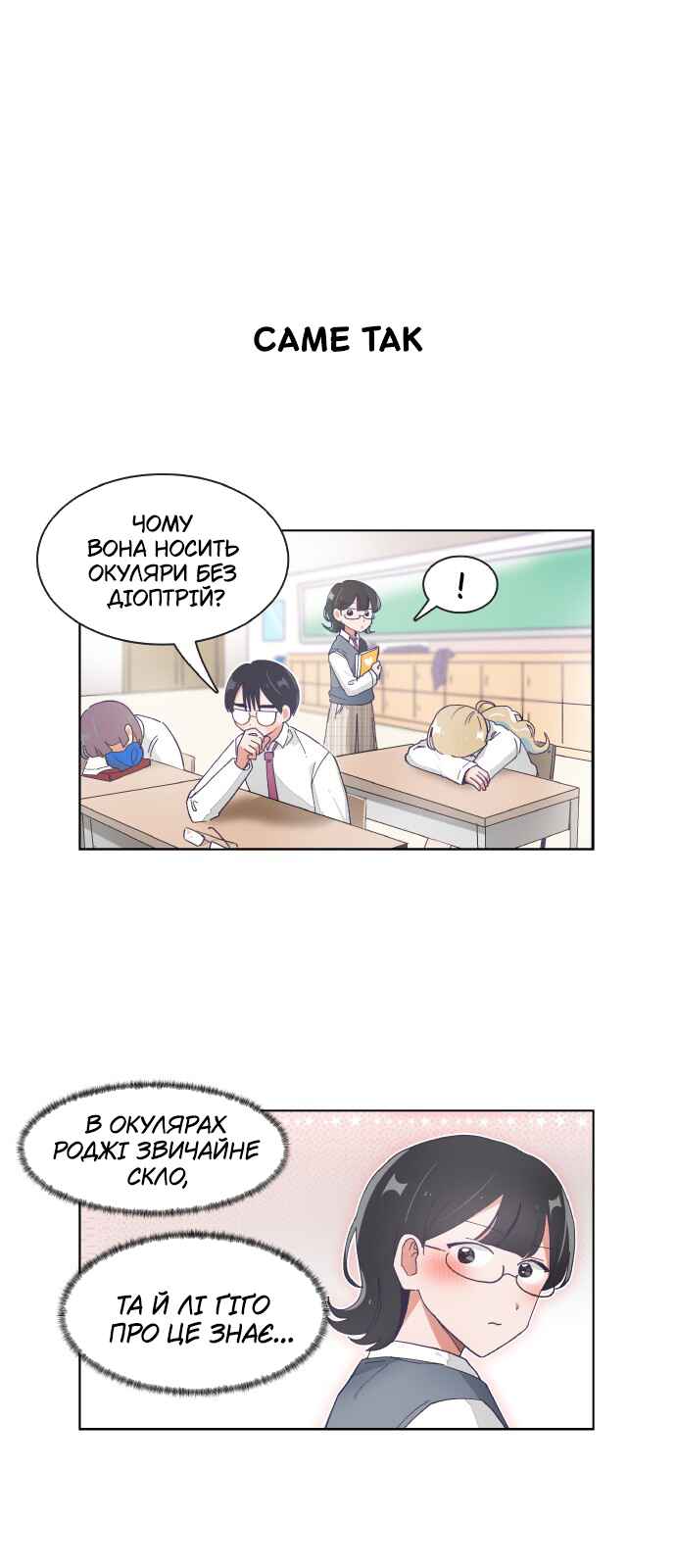 I Only Want to Beat You Chapter 78 - Page 1
