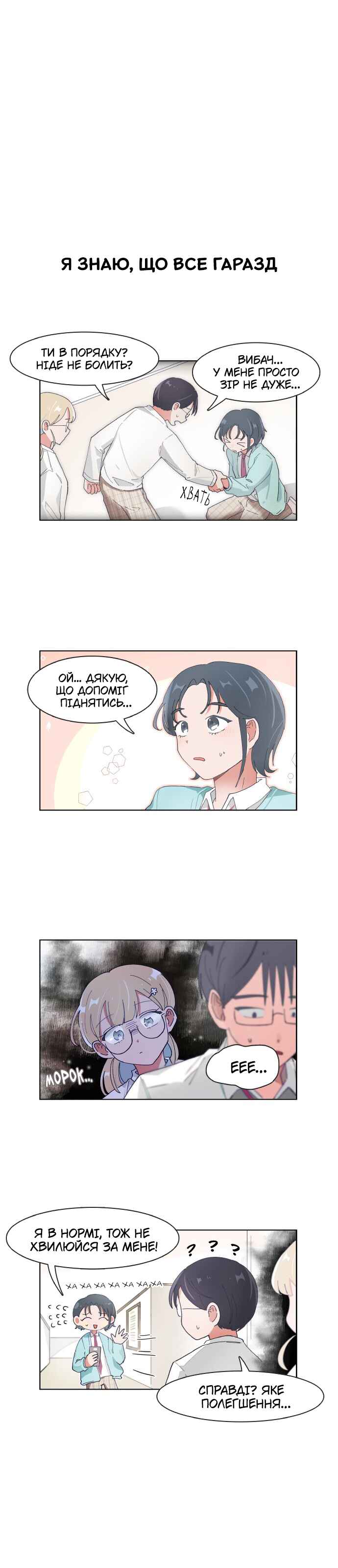 I Only Want to Beat You Chapter 78 - Page 5