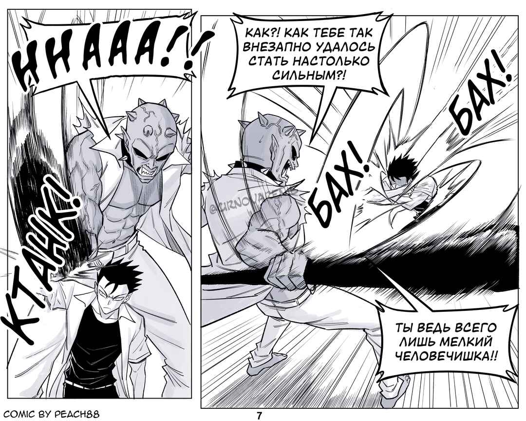 Oni GF Chapter 21 - Page 7