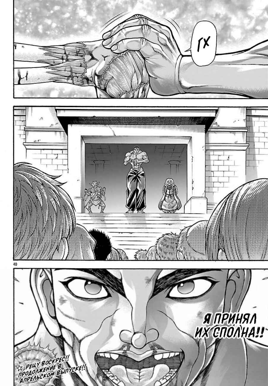 Baki Gaiden - Retsu Kaiou wa Isekai Tensei Shitemo Ikkou ni Kamawan Chapter 128 - Page 18