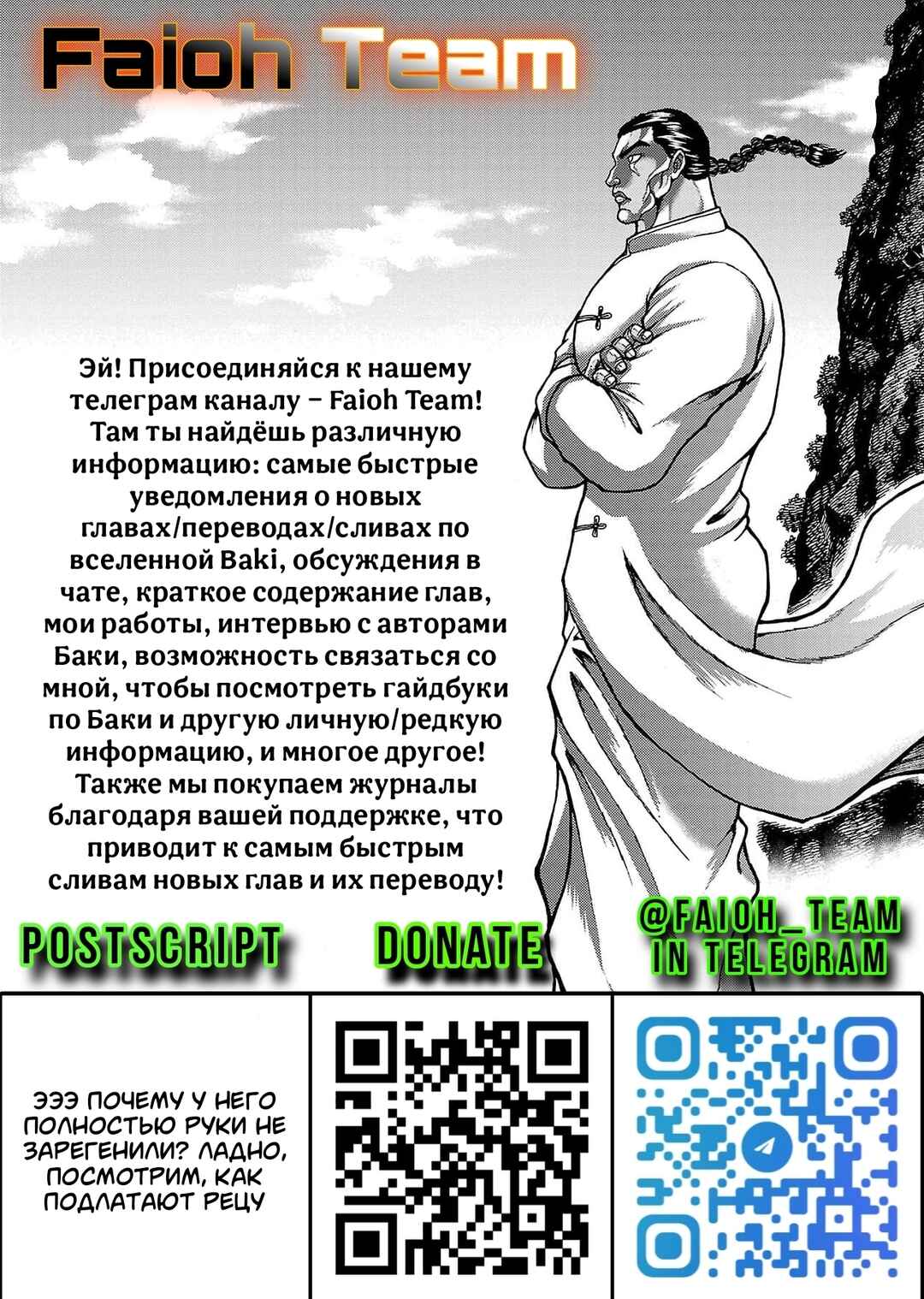 Baki Gaiden - Retsu Kaiou wa Isekai Tensei Shitemo Ikkou ni Kamawan Chapter 128 - Page 20