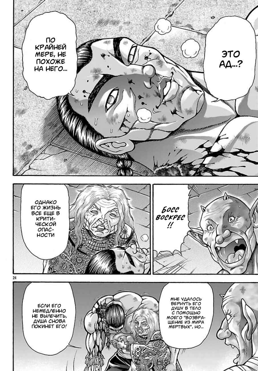 Baki Gaiden - Retsu Kaiou wa Isekai Tensei Shitemo Ikkou ni Kamawan Chapter 128 - Page 4