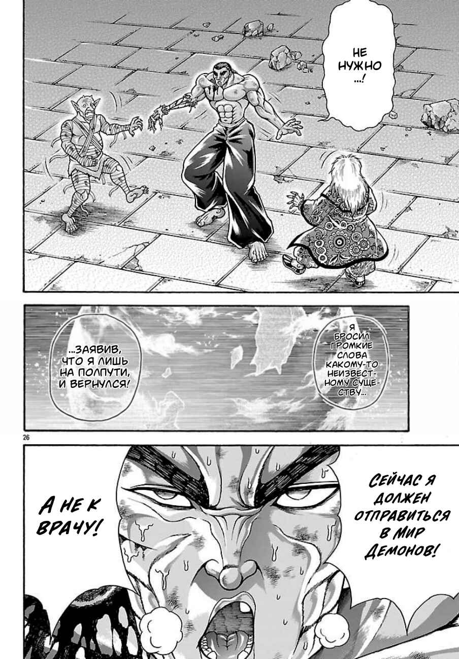 Baki Gaiden - Retsu Kaiou wa Isekai Tensei Shitemo Ikkou ni Kamawan Chapter 128 - Page 6