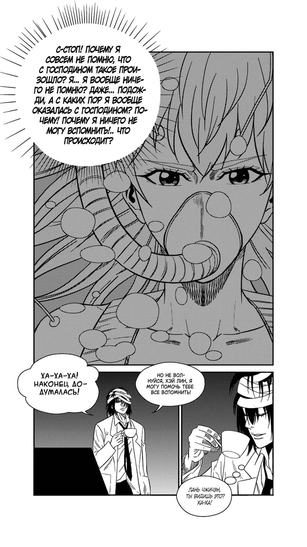 The Basketball Girl Chapter 244 - Page 10