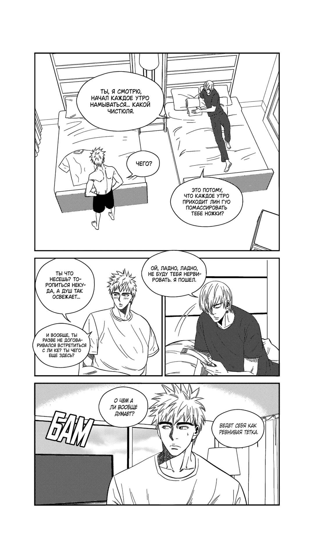 The Basketball Girl Chapter 244 - Page 12