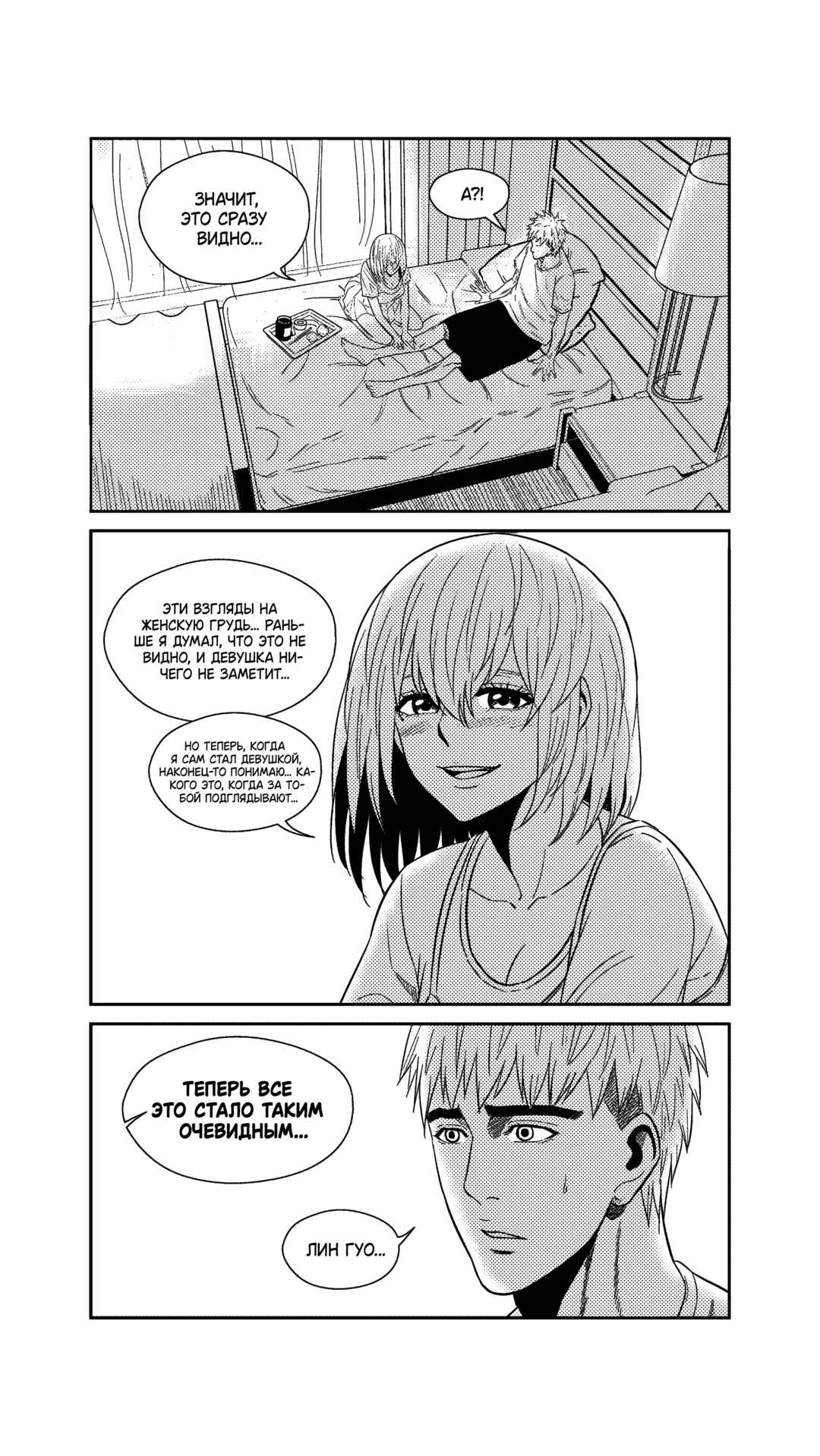 The Basketball Girl Chapter 244 - Page 14