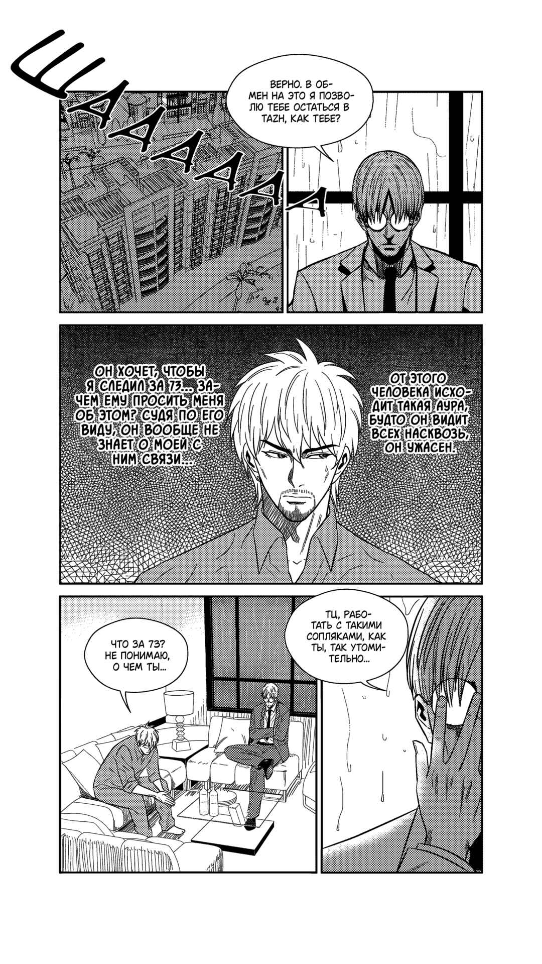 The Basketball Girl Chapter 244 - Page 16