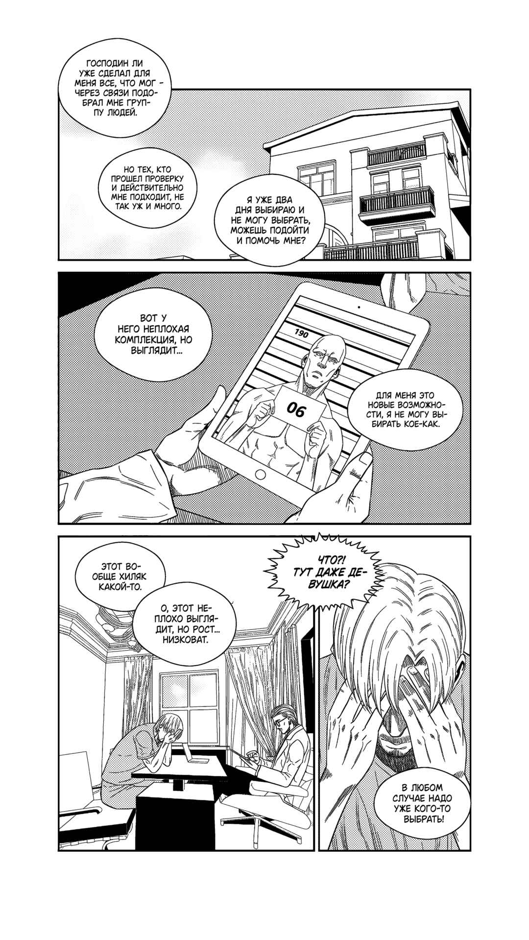 The Basketball Girl Chapter 244 - Page 2