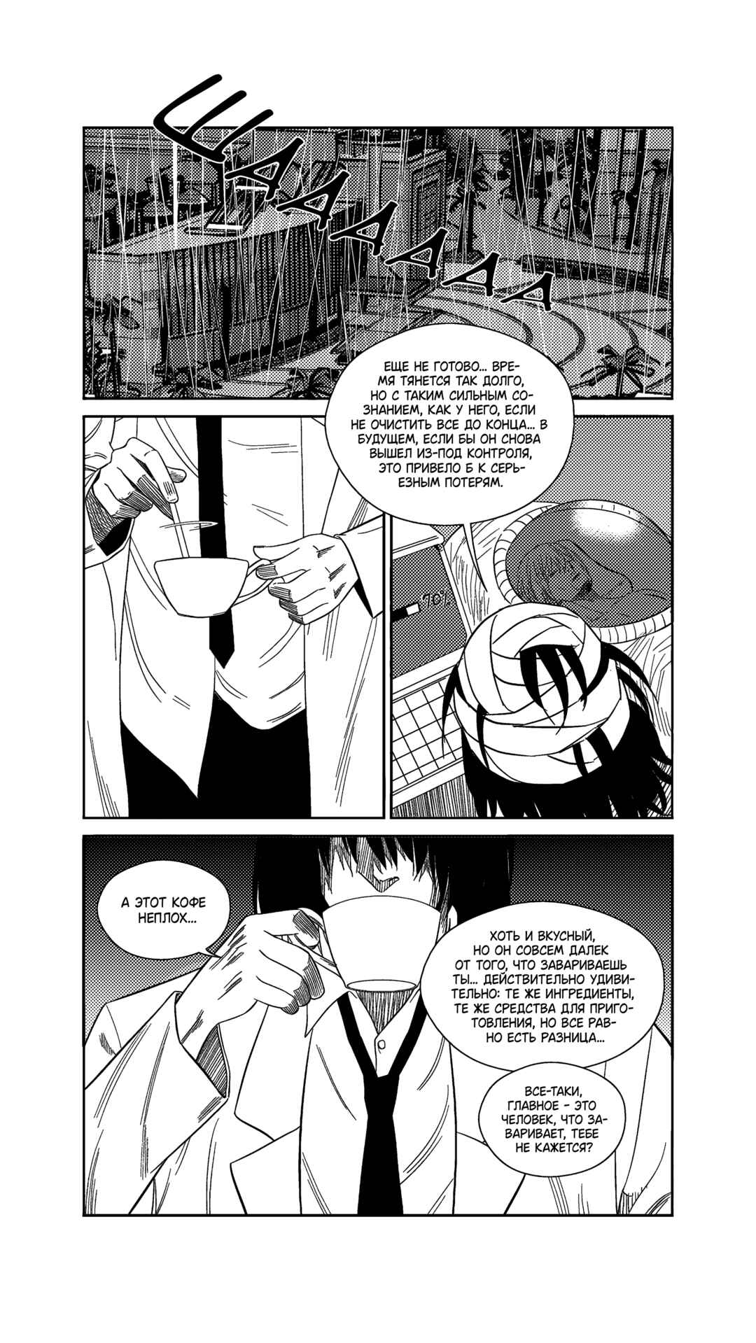 The Basketball Girl Chapter 244 - Page 8