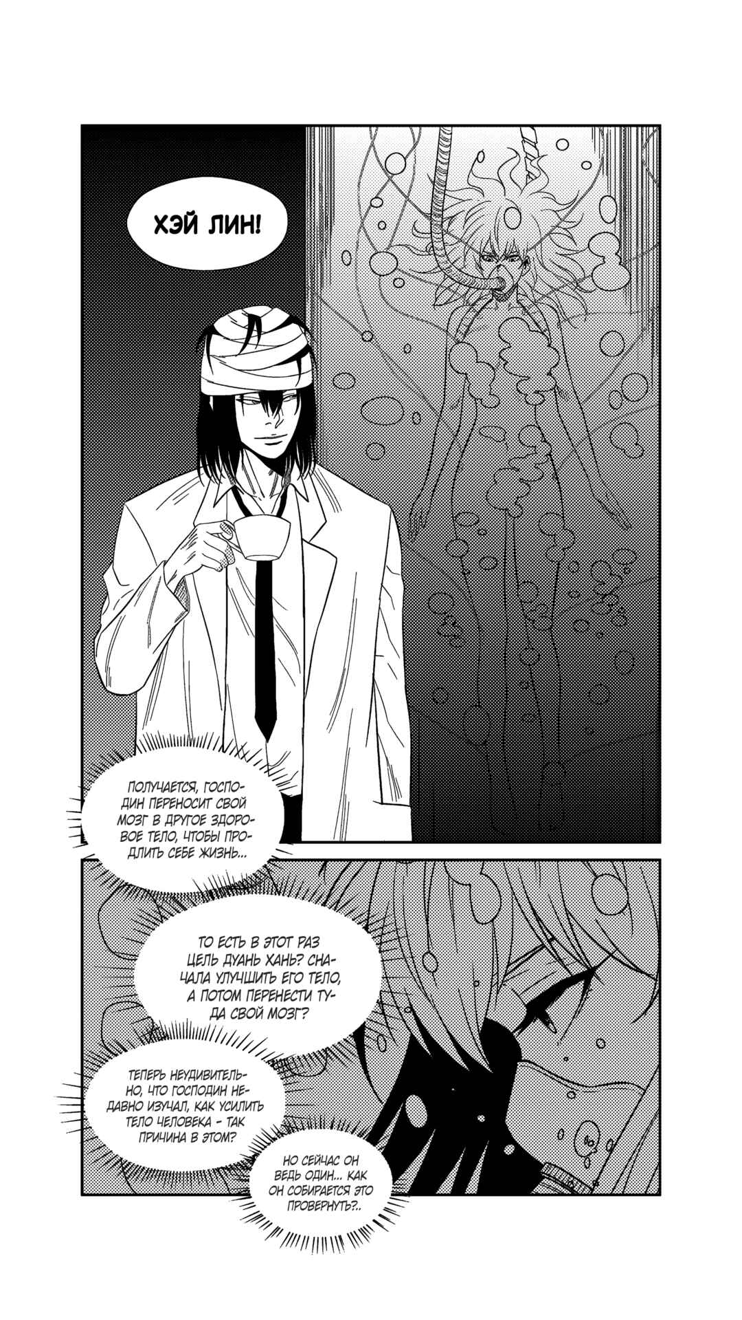 The Basketball Girl Chapter 244 - Page 9