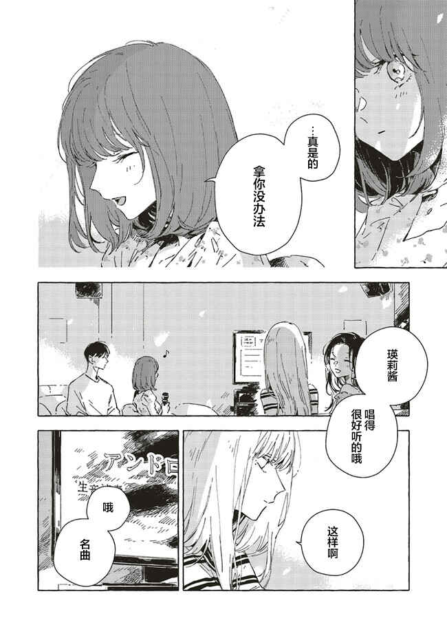 Kono Koi wo Hoshi ni wa Negawanai Chapter 7 - Page 10