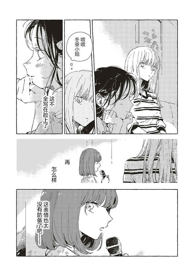 Kono Koi wo Hoshi ni wa Negawanai Chapter 7 - Page 12