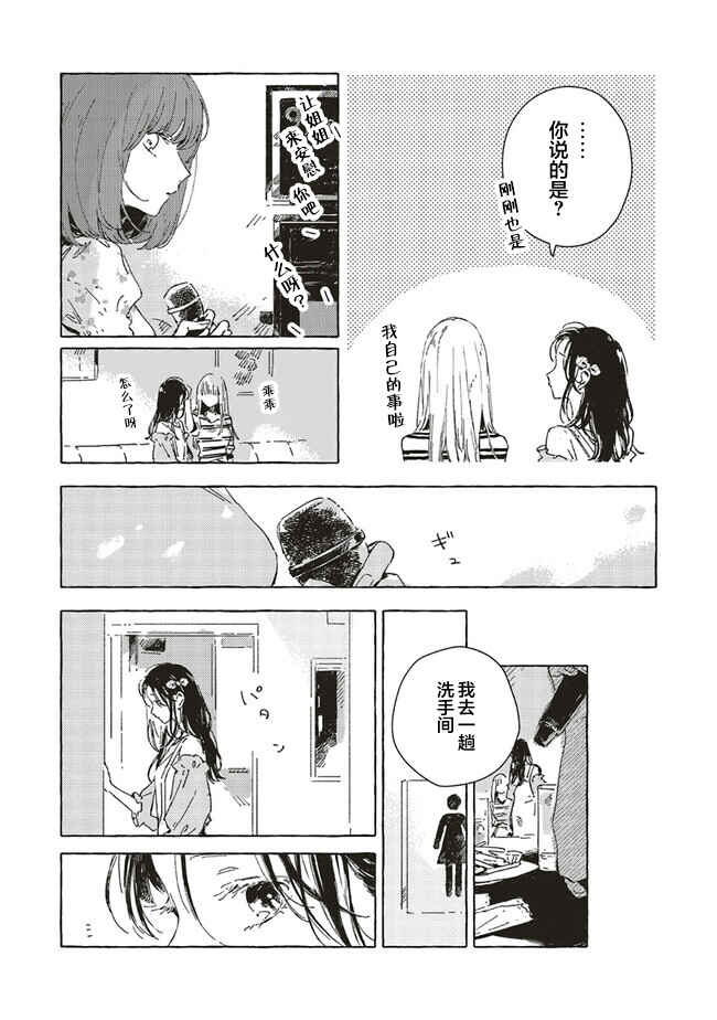 Kono Koi wo Hoshi ni wa Negawanai Chapter 7 - Page 15