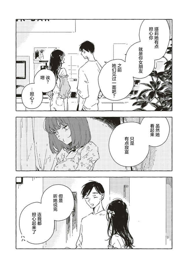 Kono Koi wo Hoshi ni wa Negawanai Chapter 7 - Page 18