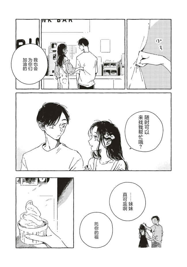 Kono Koi wo Hoshi ni wa Negawanai Chapter 7 - Page 21