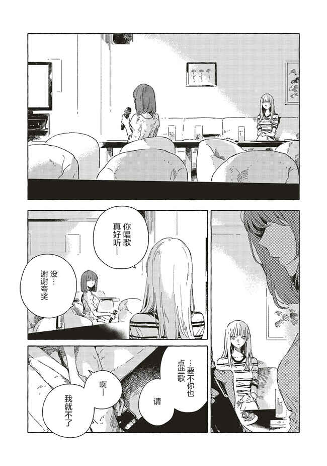 Kono Koi wo Hoshi ni wa Negawanai Chapter 7 - Page 23