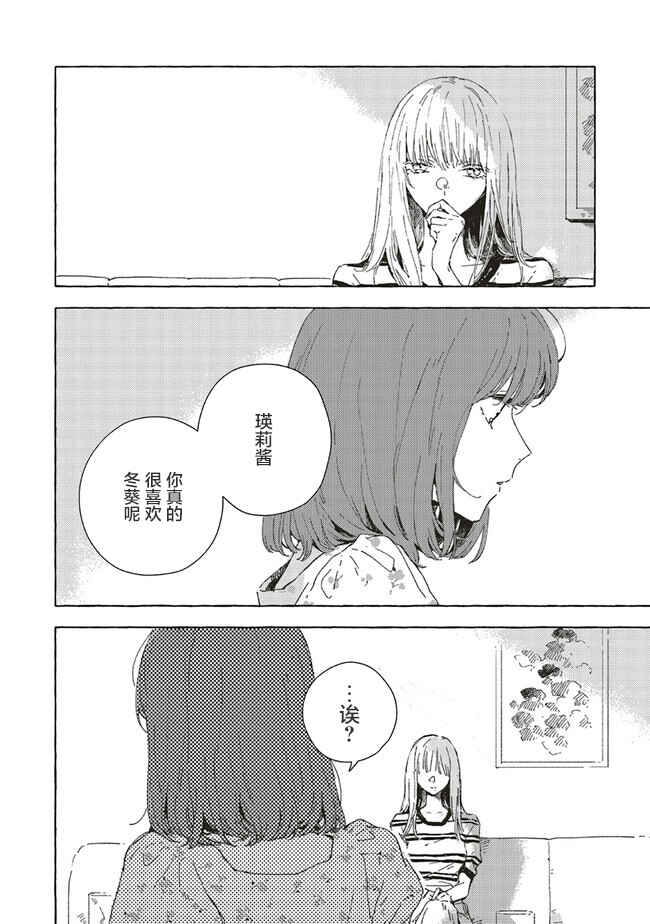 Kono Koi wo Hoshi ni wa Negawanai Chapter 7 - Page 24
