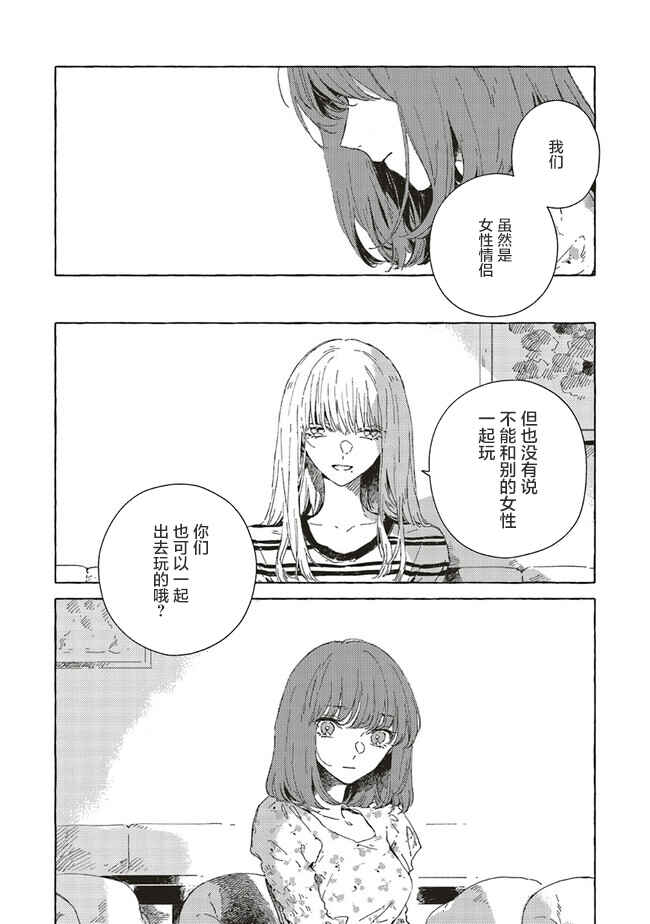 Kono Koi wo Hoshi ni wa Negawanai Chapter 7 - Page 26