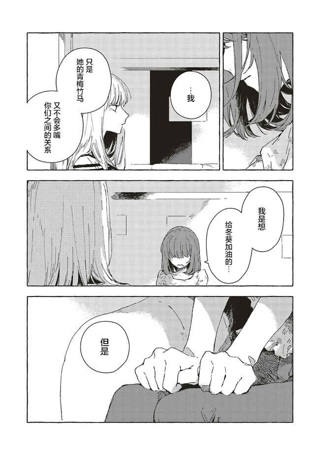 Kono Koi wo Hoshi ni wa Negawanai Chapter 7 - Page 28