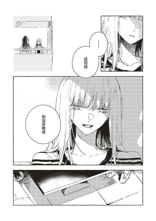 Kono Koi wo Hoshi ni wa Negawanai Chapter 7 - Page 30