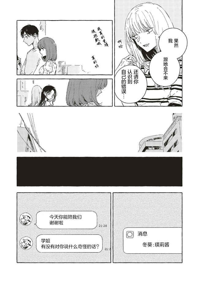 Kono Koi wo Hoshi ni wa Negawanai Chapter 7 - Page 32